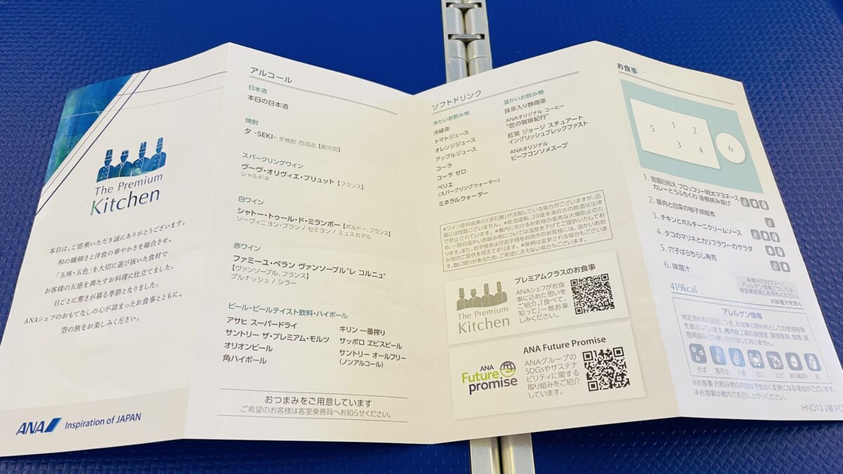 広島発東京行きANA678便プレミアムクラスの昼食メニュー表