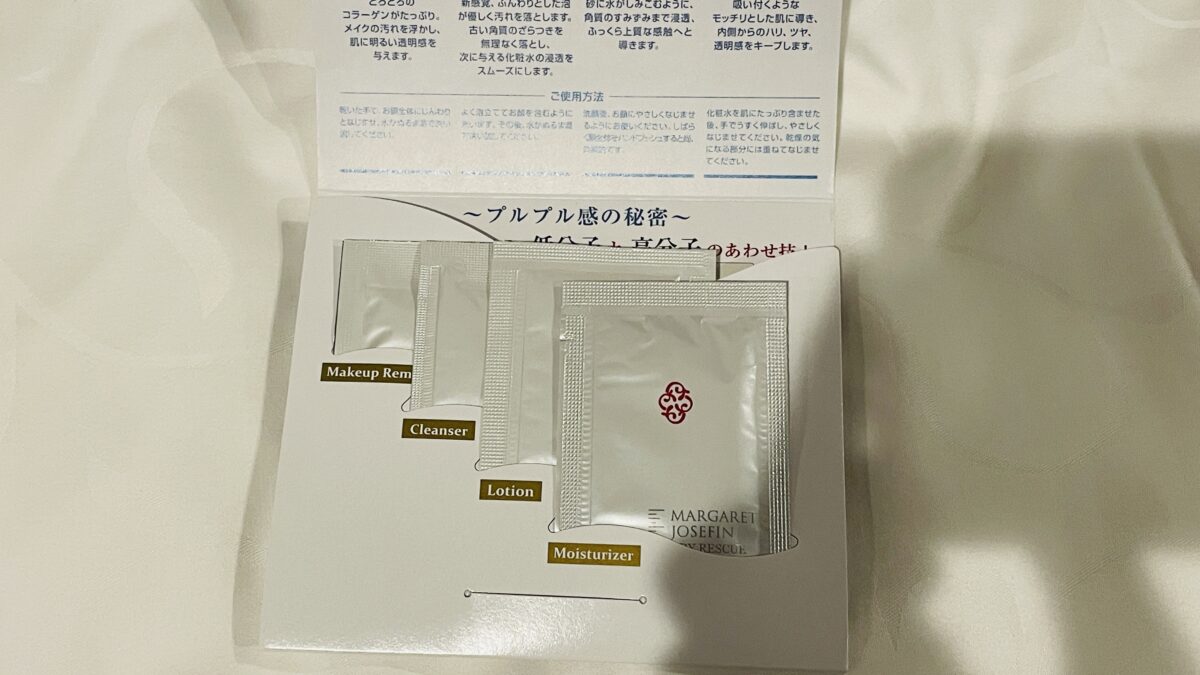 ランドーホテル広島プレステージの基礎化粧品