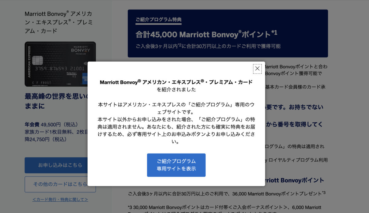 Marriott Bonvoy アメリカン・エキスプレス・プレミアム・カード紹介専用サイト
