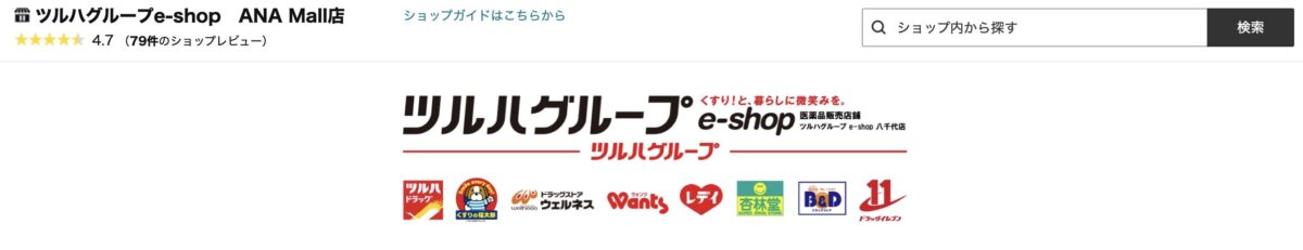 ツルハグループ e-chop ANA Mall店