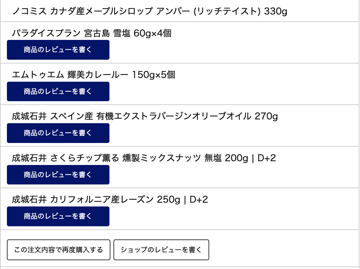 ANA Mallレビュー画面