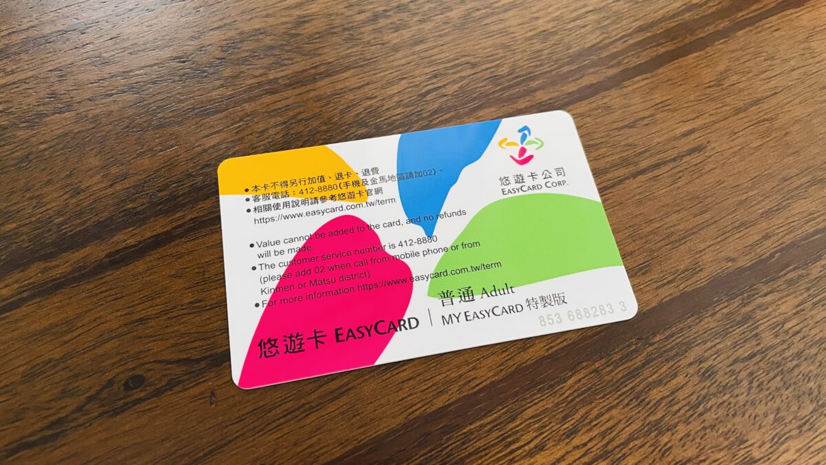 台北のEASYカード