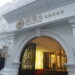 スラハギアソフィアホテル（Sura Hagia Sophia Hotel）